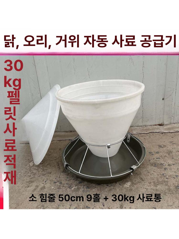 닭사료 농장 자동급여기 오리 급식기 그물망 모이통 급여기 30kg 50cm 24구 - 상세 이미지 4