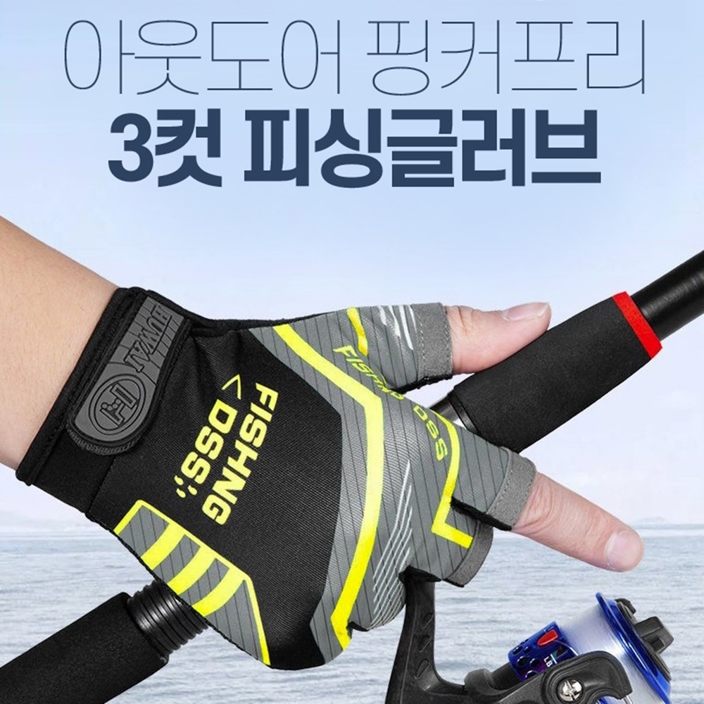 엄지 검지 오픈 3컷 피싱 글러브 낚시 장갑 - 상품 이미지