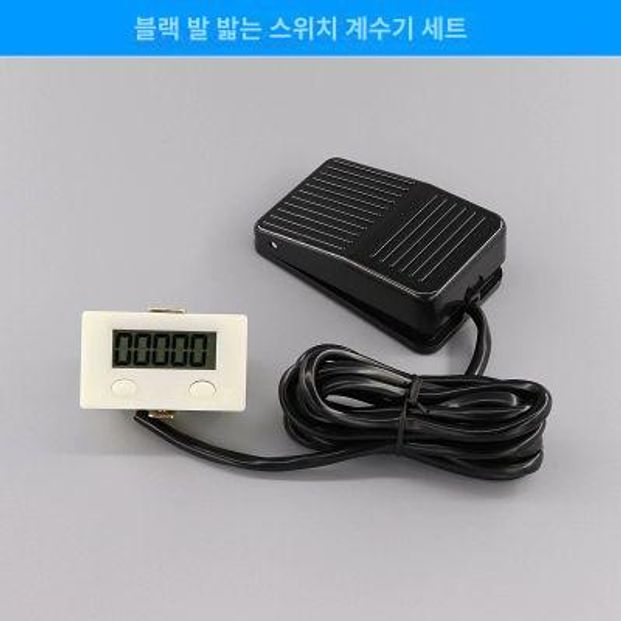 카운터기 풋스위치 디지털 숫자표시 작업용 2m 그레이 풋 페달+카운터 - 상세 이미지 3