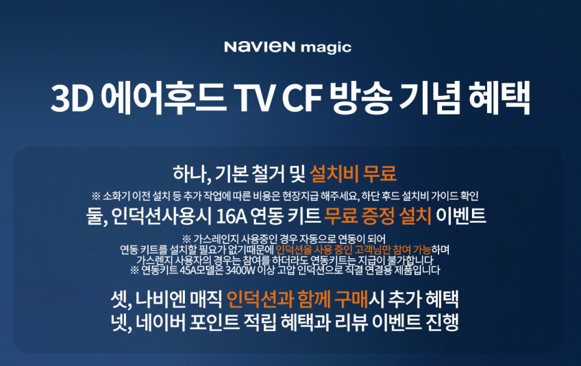 나비엔매직 3D 에어 커튼 레인지 연동형 주방 BLDC 침니 후드 렌지 화이트 판매처 상세 정보 이미지 1