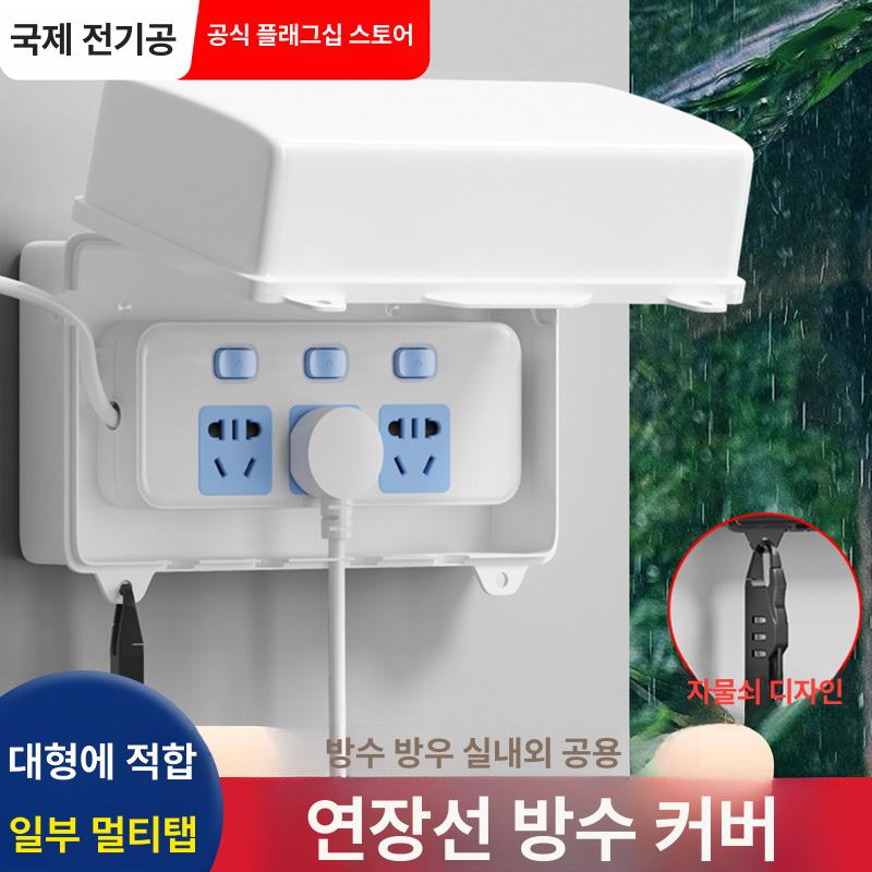 덮개 전원 플러그 멀티탭 충천 소켓 커버 상자 화이트 조합자물쇠포함 - 상세 이미지 2
