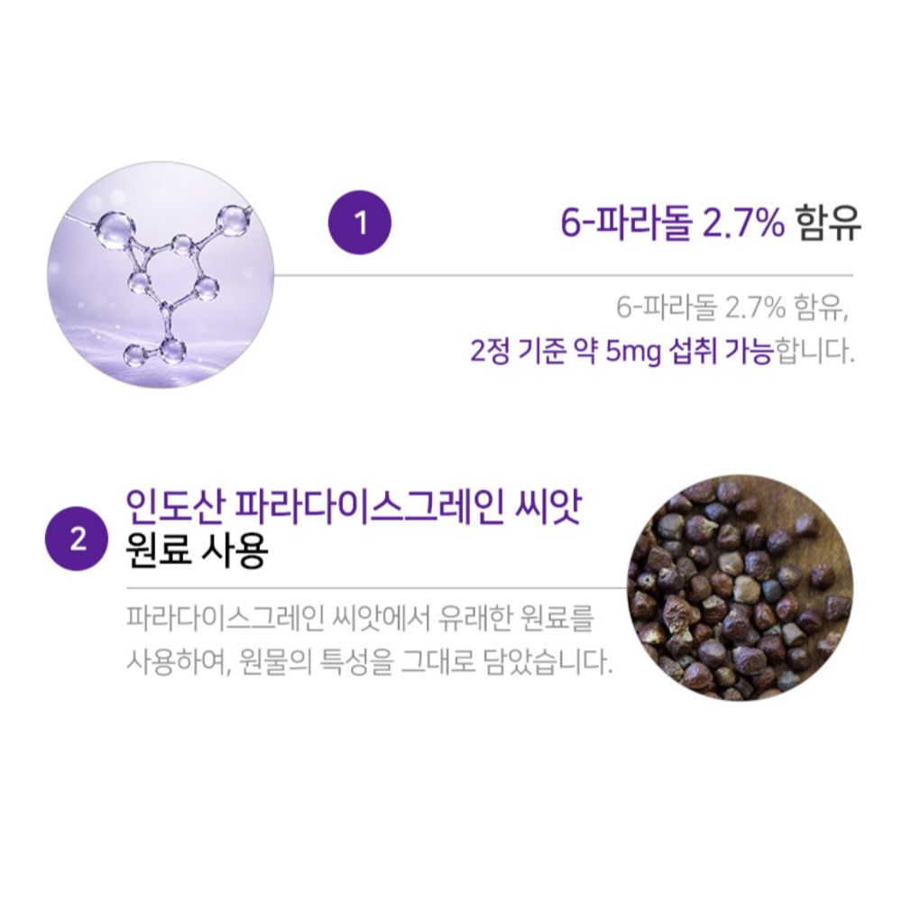 파라다이스그레인 데일리 버닝 60정3박스 6파라돌 파라다이스그래인 효능 이미지 8