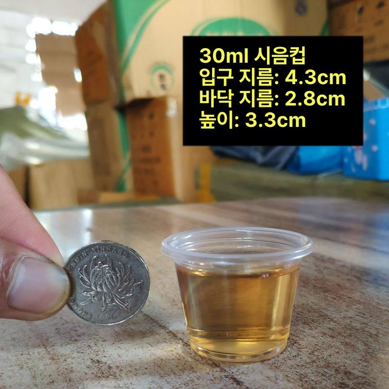 투명 시음컵 일회용 맛보기잔 소형 판촉용 식음료 테이스팅 샘플컵 플라스틱잔 - 상세 이미지 3