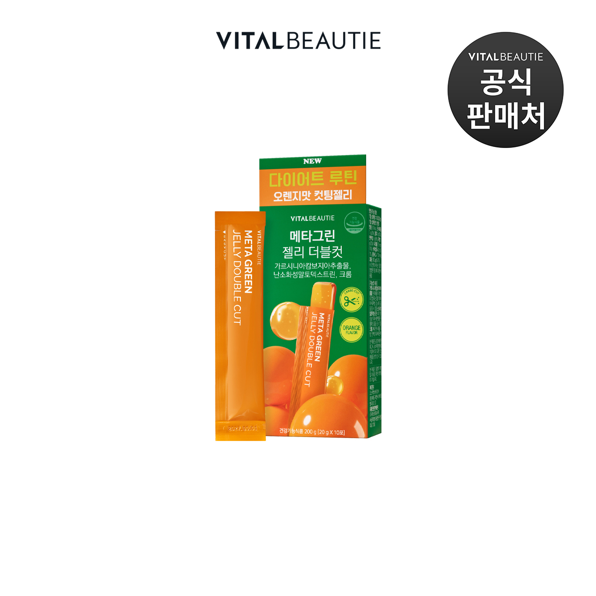 바이탈뷰티 메타그린 젤리 더블컷 10입 - 상품 이미지