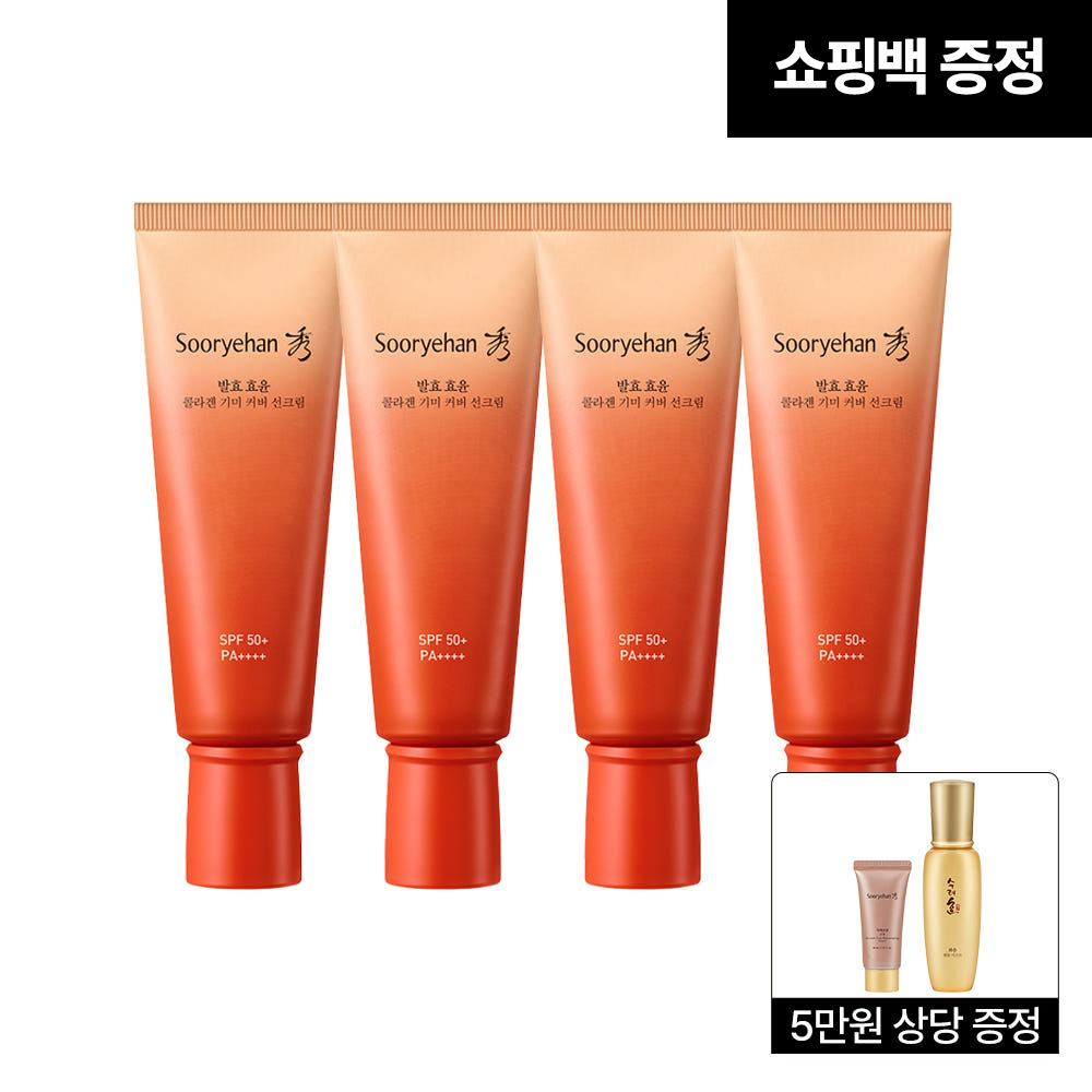 [4개묶음 50%] 수려한 발효 효윤 콜라겐 기미 커버 선크림 50ml (SPF50+/PA++++)(+비책진생 크림 30ml, 화윤 앰플 미스트 100ml) - 상품 이미지
