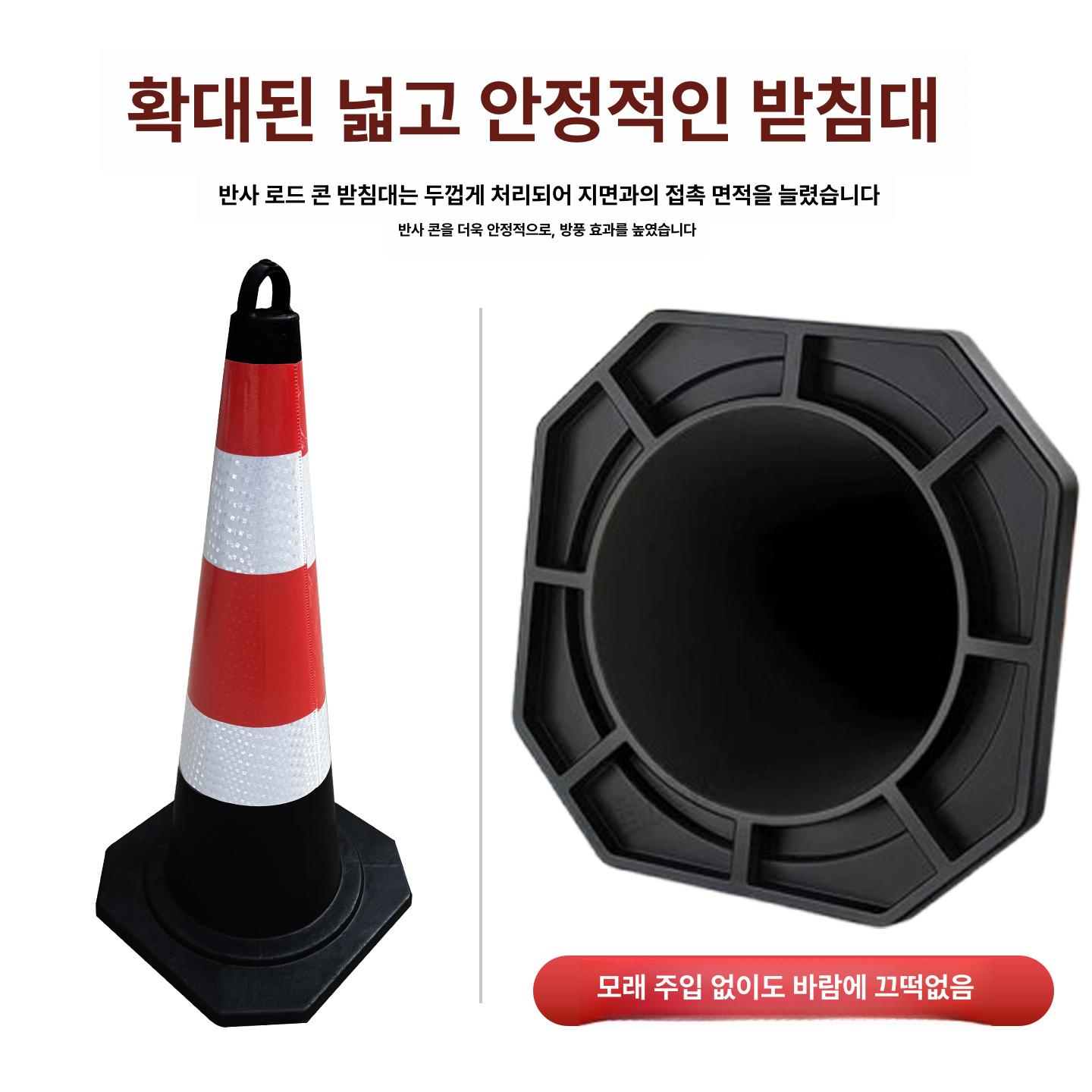 고무 라바콘 주차콘 꼬깔콘 주차꼬깔 주차금지고깔 안전 손잡이 45cm 0.75kg - 상세 이미지 3