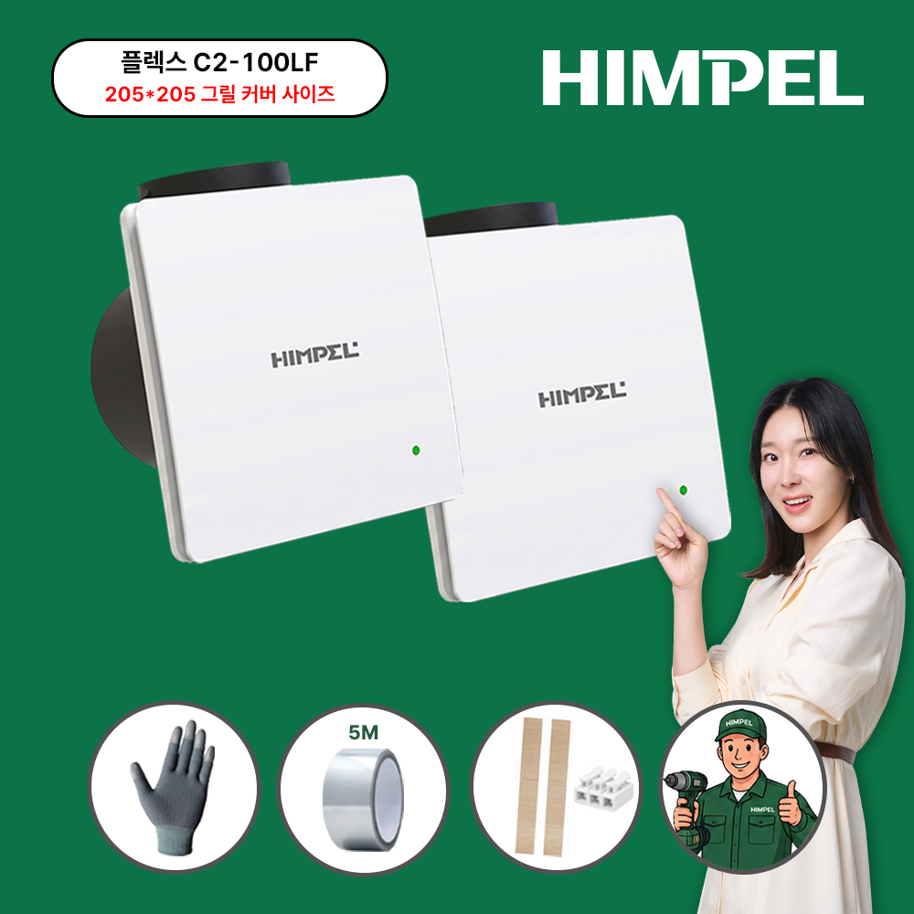 1+1 힘펠 플렉스 C2-100LF 환풍기 화장실 욕실 자가설치 - 상품 이미지