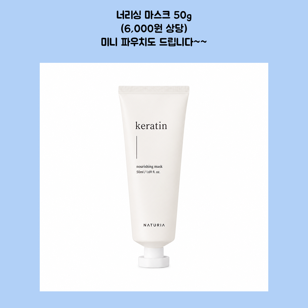 극손상헤어팩 나투리아 케라틴 너리싱 마스크 300ml+50ml - 상세 이미지 2