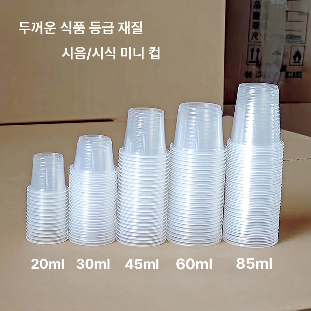 투명 시음컵 일회용 맛보기잔 소형 판촉용 식음료 테이스팅 샘플컵 플라스틱잔 - 상세 이미지 2