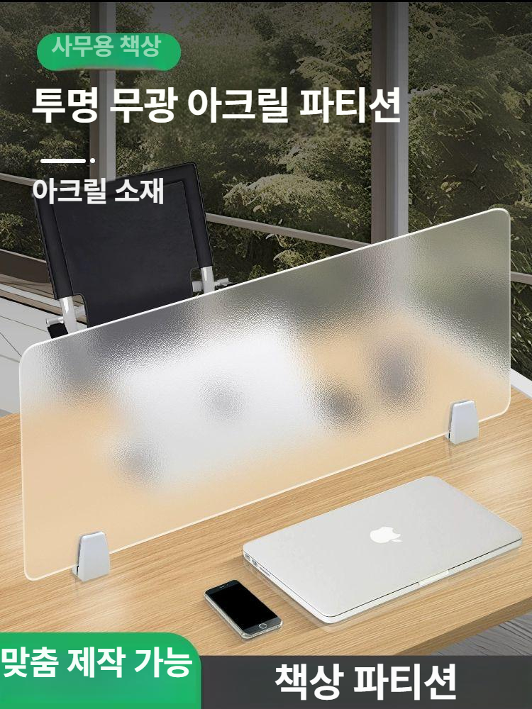 사무실가벽 불투명 파티션 책상 가림막 스터디카페 120x30cm 소형 스트립 클립 양면 접착제 - 상세 이미지 2