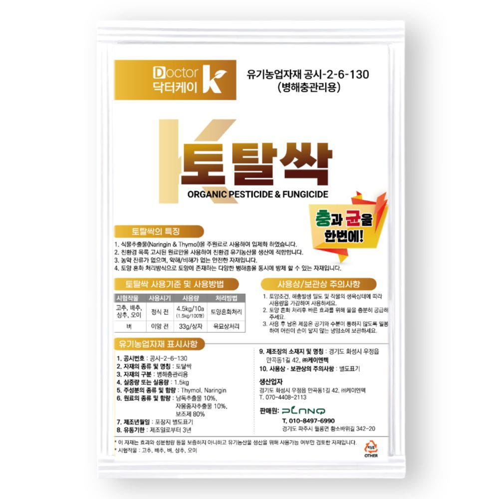 토탈싹 입제 1.5kg 친환경 유기농 병해충관리제 가격 비교 자재1번가 토탈싹 입제 1.5kg 친환경 유기농 병해충관리제