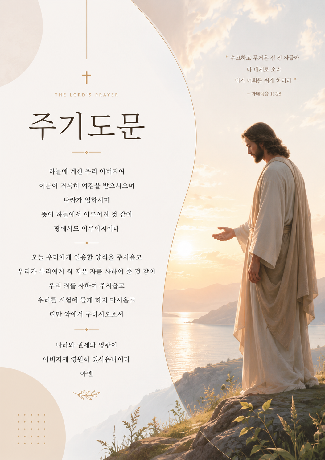 주기도문 액자 성경말씀 A 교회 포스터 캔버스 A3 - 상세 이미지 3