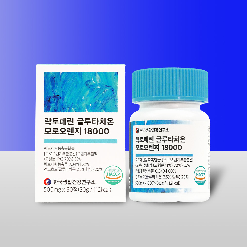 락토페린 글루타치온 모로오렌지 건강관리 추천 후기