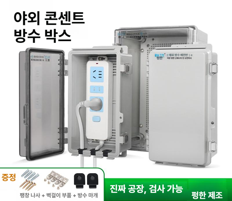 야외 전원 보관함 플러그 방수 멀티탭 어뎁터 안전용품 방수커버 커버 - 상세 이미지 2