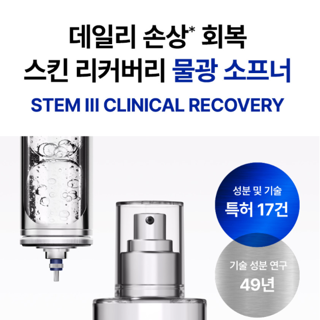 NEW 아이오페 XMD스템3 클리니컬 리커버리 소프너 130ml - 상세 이미지 4