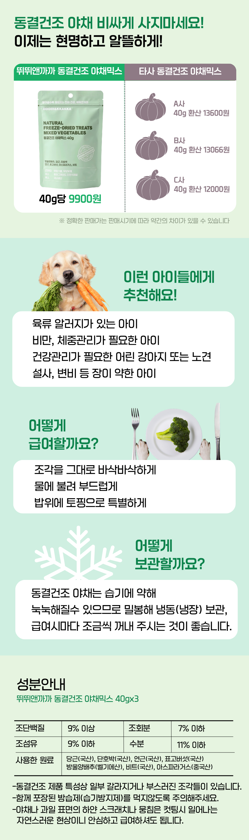 강아지 동결건조 야채 간식 40gx5봉 채소 양배추 단호박 당근 연근 비건 - 상세 이미지 4