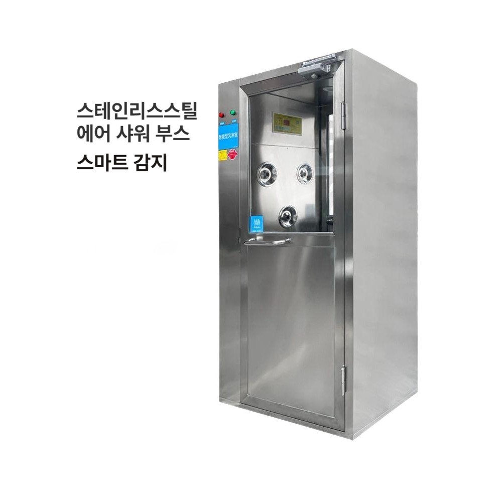에어부스 에어샤워기 소독 병원 무균실 대형 샤워실 반도체 산업용 공장용 클린룸 스테인리스 - 상품 이미지
