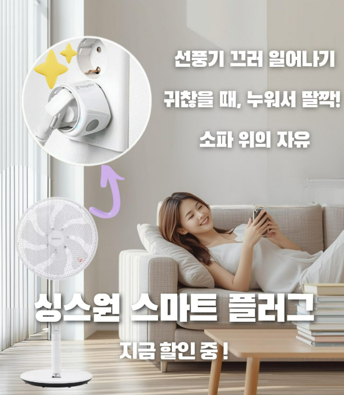 싱스원 스마트싱스 스마트플러그 16A 고전력 선물용으로 오래 쓸 수 있는 기능과 활용법 알아보기