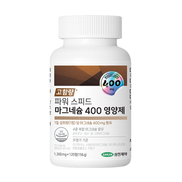삼진제약 파워 스피드 마그네슘 400 영양제 1병 (120정) 이미지 4