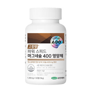 삼진제약 파워 스피드 마그네슘 400 영양제 1병 (120정) 맛있게 먹은 솔직 후기 - 상품 이미지 4