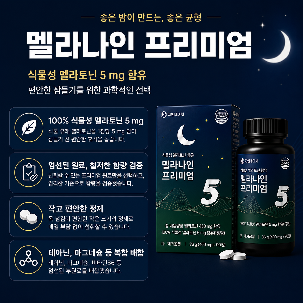 3개월분 식물성멜라토닌 5mg 테아닌 마그네슘 잠잘오는 수면영양제 수면보조제 90정, 1개 이미지 3