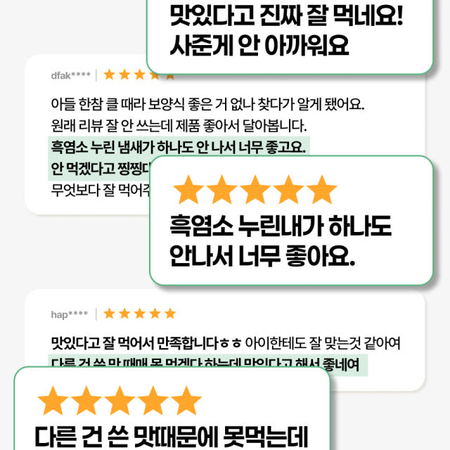 우뚝쎈아이 어린이 흑염소 진액 엑기스 홍삼 녹용 흑염소즙 30포