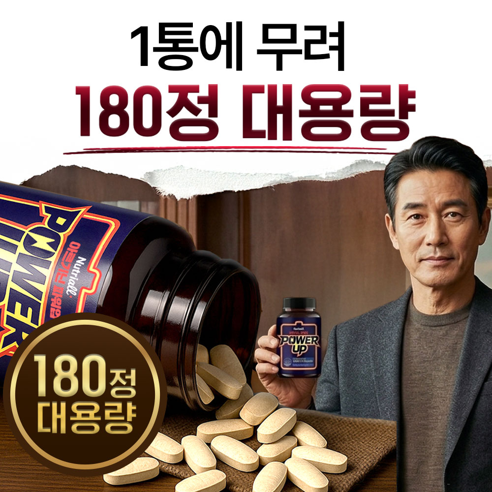 아르기닌 파워업 1000mg x 180정 90,000mg 함유 타우린 BCAA 이미지 8