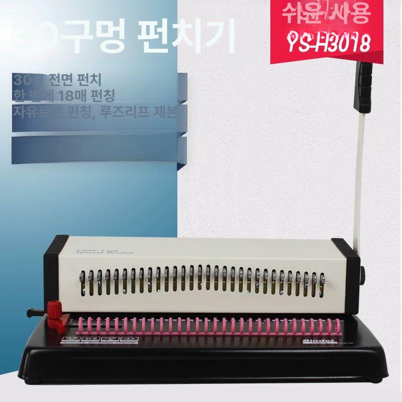30공 타공기 펀칭 천공기 다공펀치 제본 셀프 바인더 바인딩 풀 추출기 30홀 - 상세 이미지 2