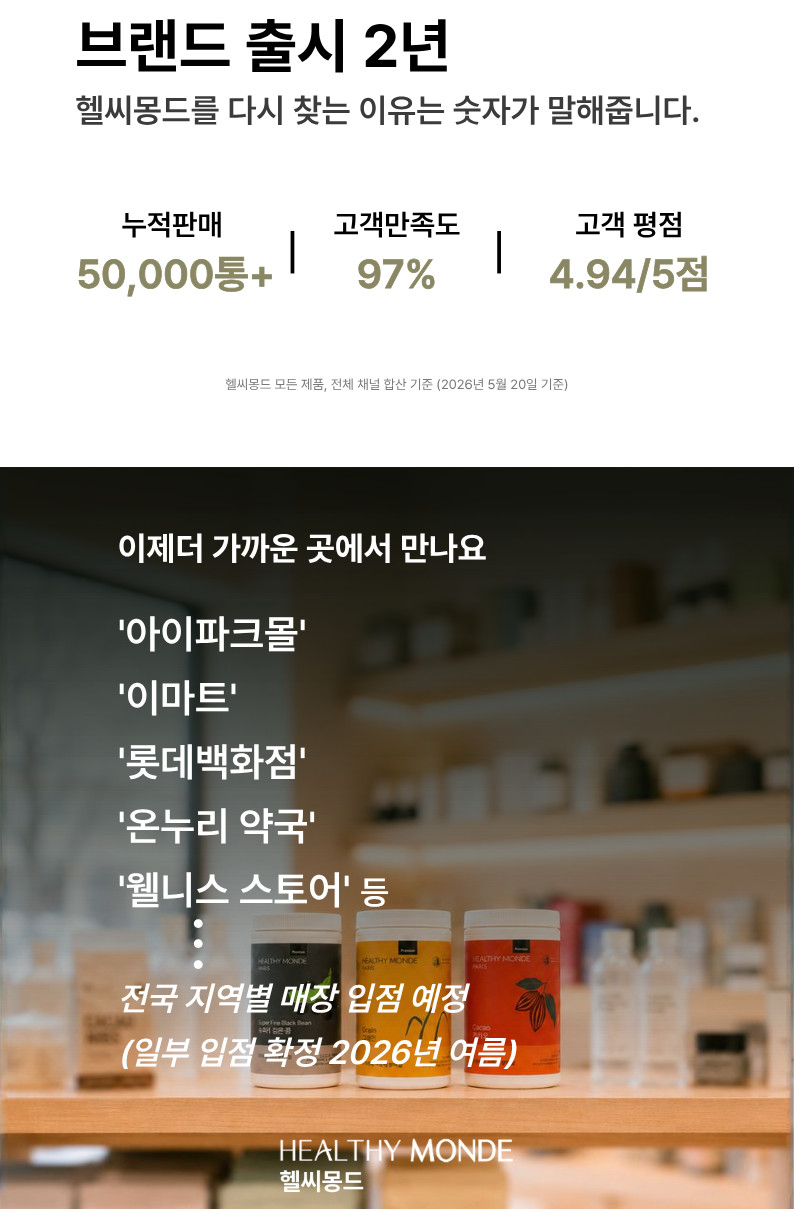 헬씨몽드 식물성 단백질 쉐이크 파우더 무가당 검은콩 식사대용 당제로 프로틴 분말 600g 판매처 상세 정보 이미지 2