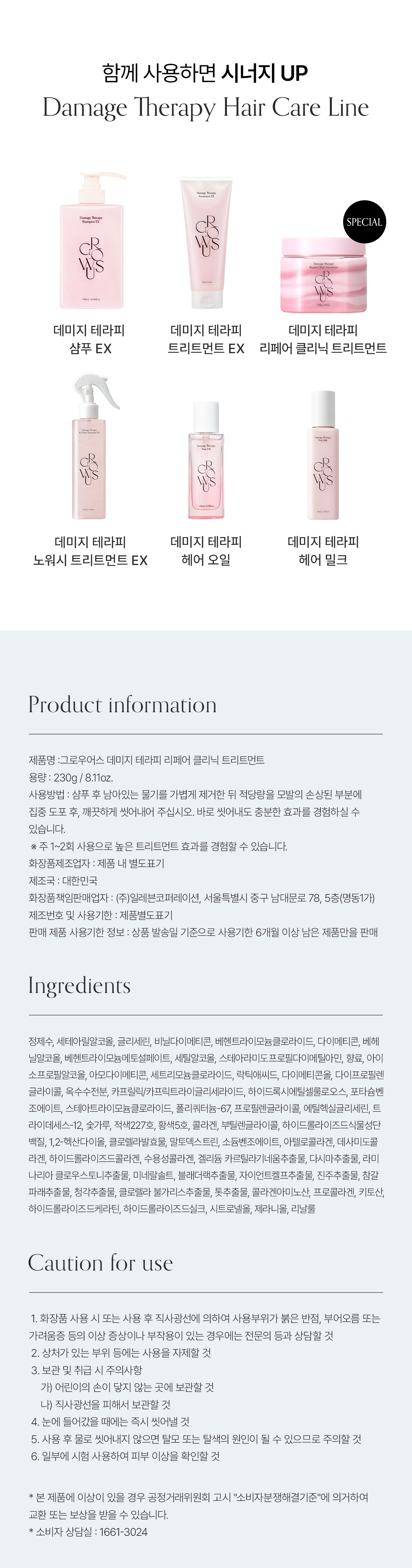GROWUS Damage Therapy Repair Clinic Hair Pack - description 12