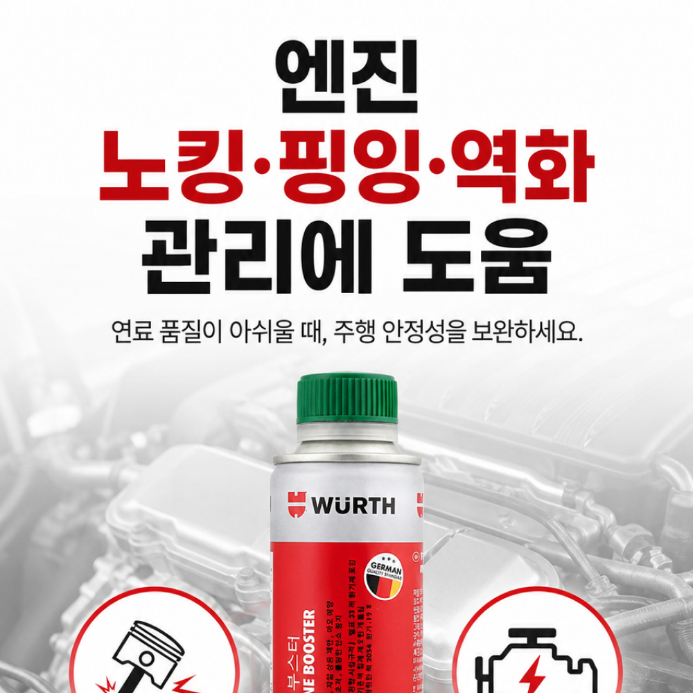 뷔르트 가솔린 옥탄부스터 300ml 자동차 노킹방지 첨가제 휘발유 하이브리드 - 상세 이미지 3