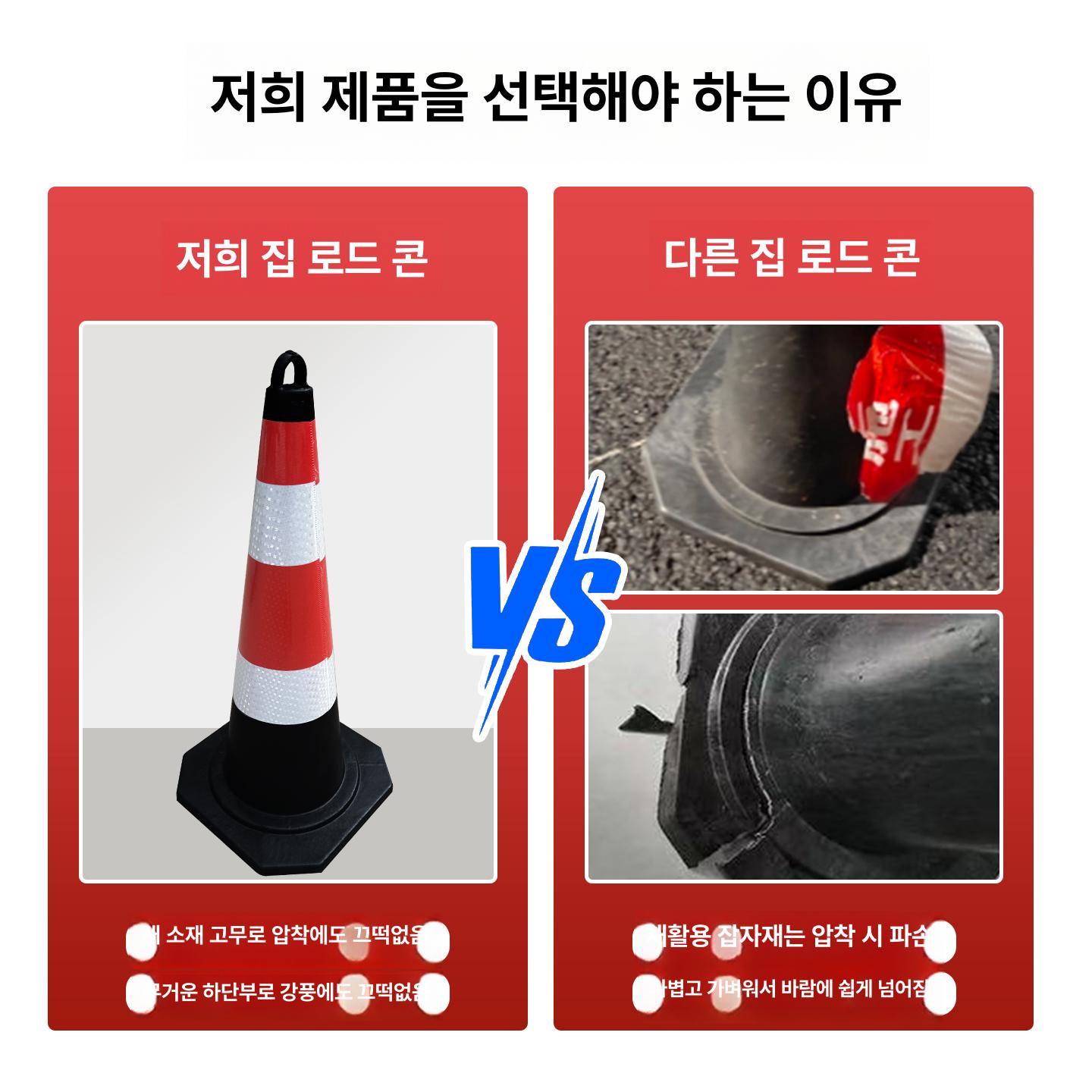 고무 라바콘 주차콘 꼬깔콘 주차꼬깔 주차금지고깔 안전 손잡이 45cm 0.75kg - 상세 이미지 4