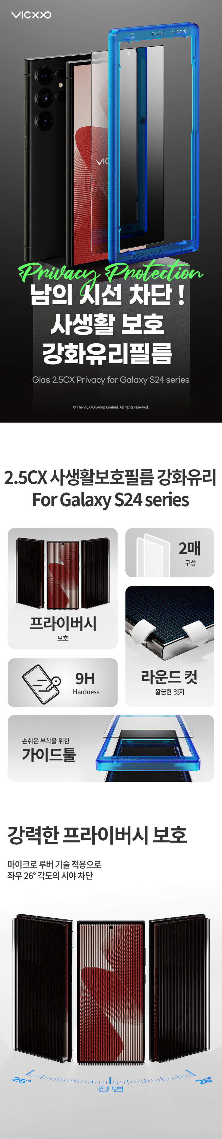 빅쏘 2.5CX 사생활 보호필름 강화유리 갤럭시S24 울트라, 2매입 판매처 상세 정보 이미지 2