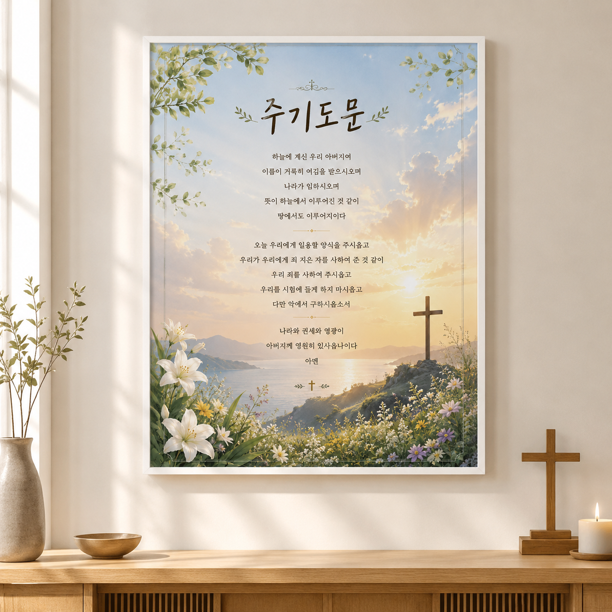 주기도문 액자 성경말씀 C 교회 포스터 캔버스 A3 - 상세 이미지 2