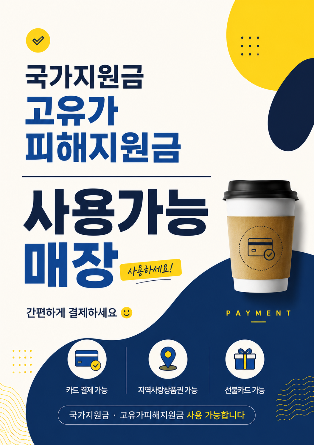 고유가 피해 지원금 포스터 사용처 가맹점 C 반광택인화지 A4 - 상세 이미지 2