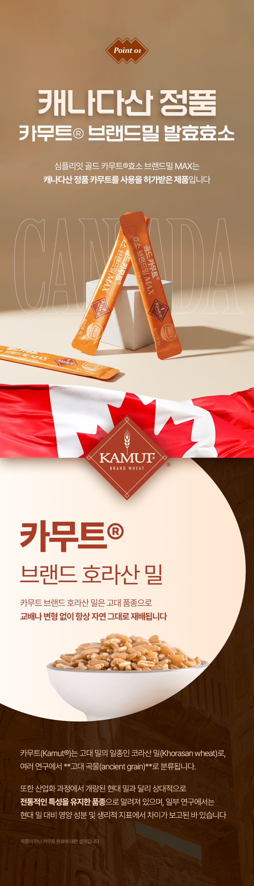 심플리잇 골드 카무트효소 브랜드밀 MAX 식약처인정 HACCP 300만 30포, 8개 - 상세 이미지 3