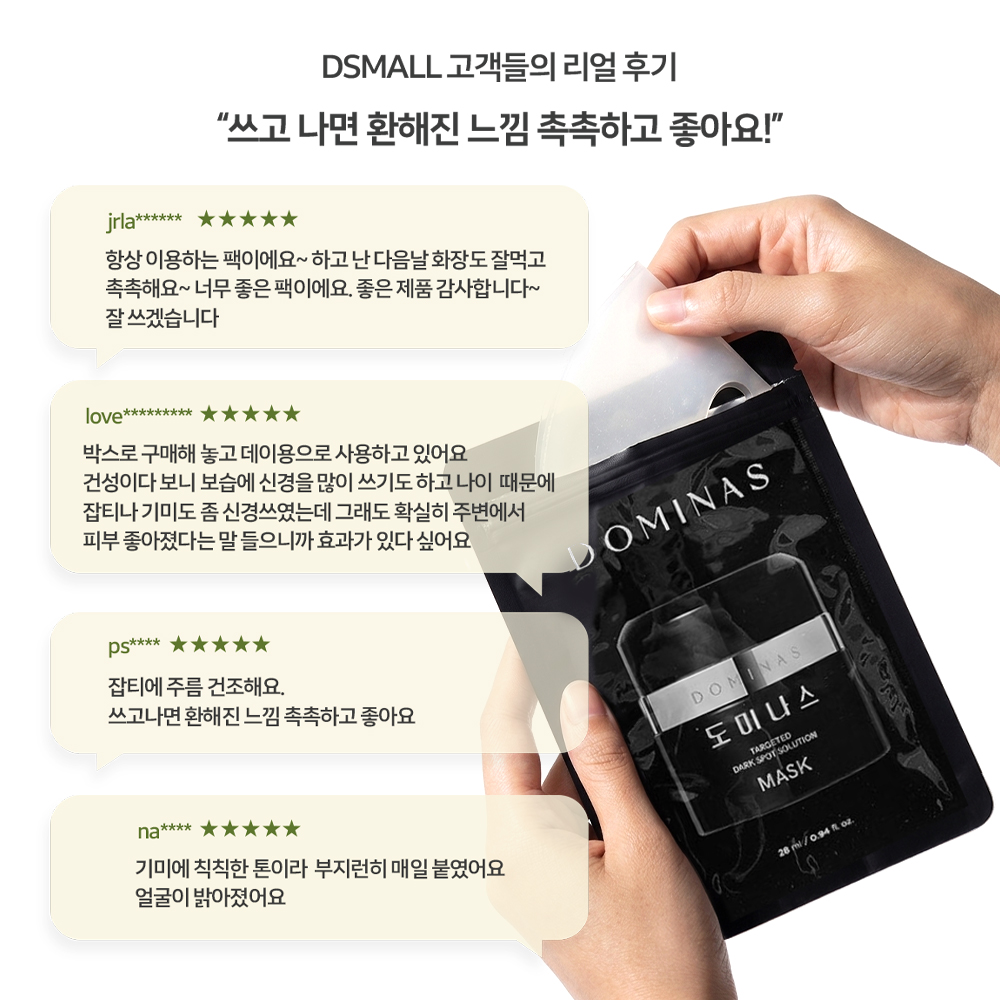 도미나스 마스크팩 브라이트닝 28mlx4매입 15박스 (총 60매) - 상세 이미지 3