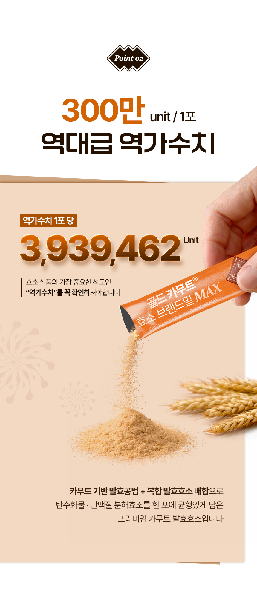 심플리잇 골드 카무트효소 브랜드밀 MAX 식약처인정 HACCP 300만 30포, 8개 - 상세 이미지 4