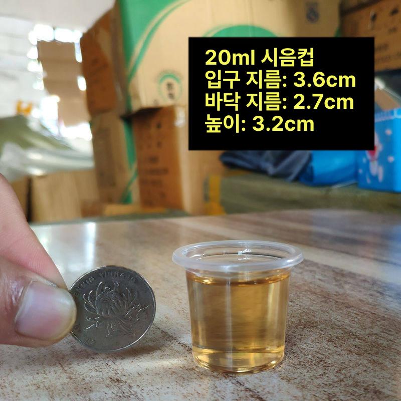 투명 시음컵 일회용 맛보기잔 소형 판촉용 식음료 테이스팅 샘플컵 플라스틱잔 - 상세 이미지 5