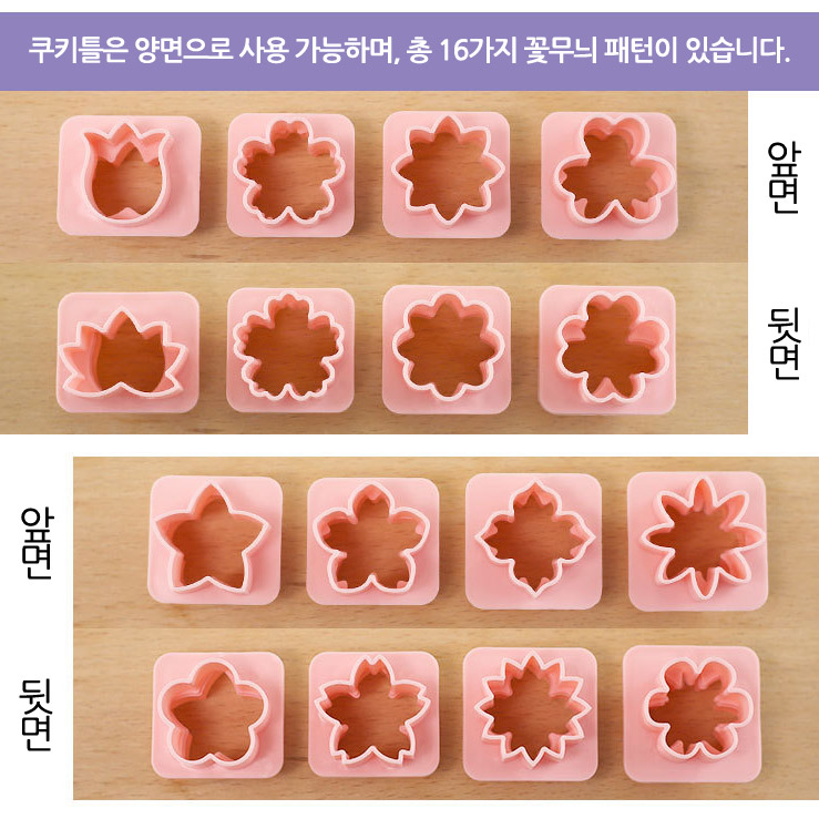 양면 린저쿠키틀 10종 야채커터모양틀 주름링커터 원형 꽃모양쿠키틀 꽃모양틀 쿠키 린저 이미지 6