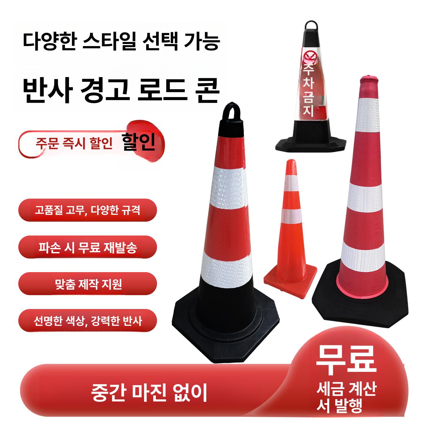 고무 라바콘 주차콘 꼬깔콘 주차꼬깔 주차금지고깔 안전 손잡이 45cm 0.75kg - 상세 이미지 2