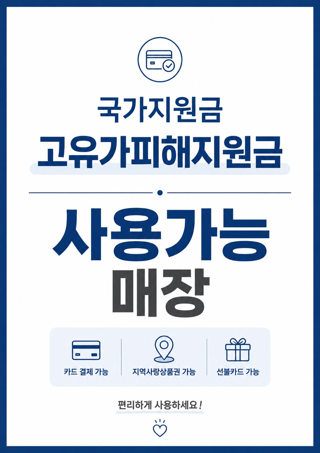 고유가 피해 지원금 포스터 사용처 가맹점 B 반광택인화지 A4 - 상세 이미지 2