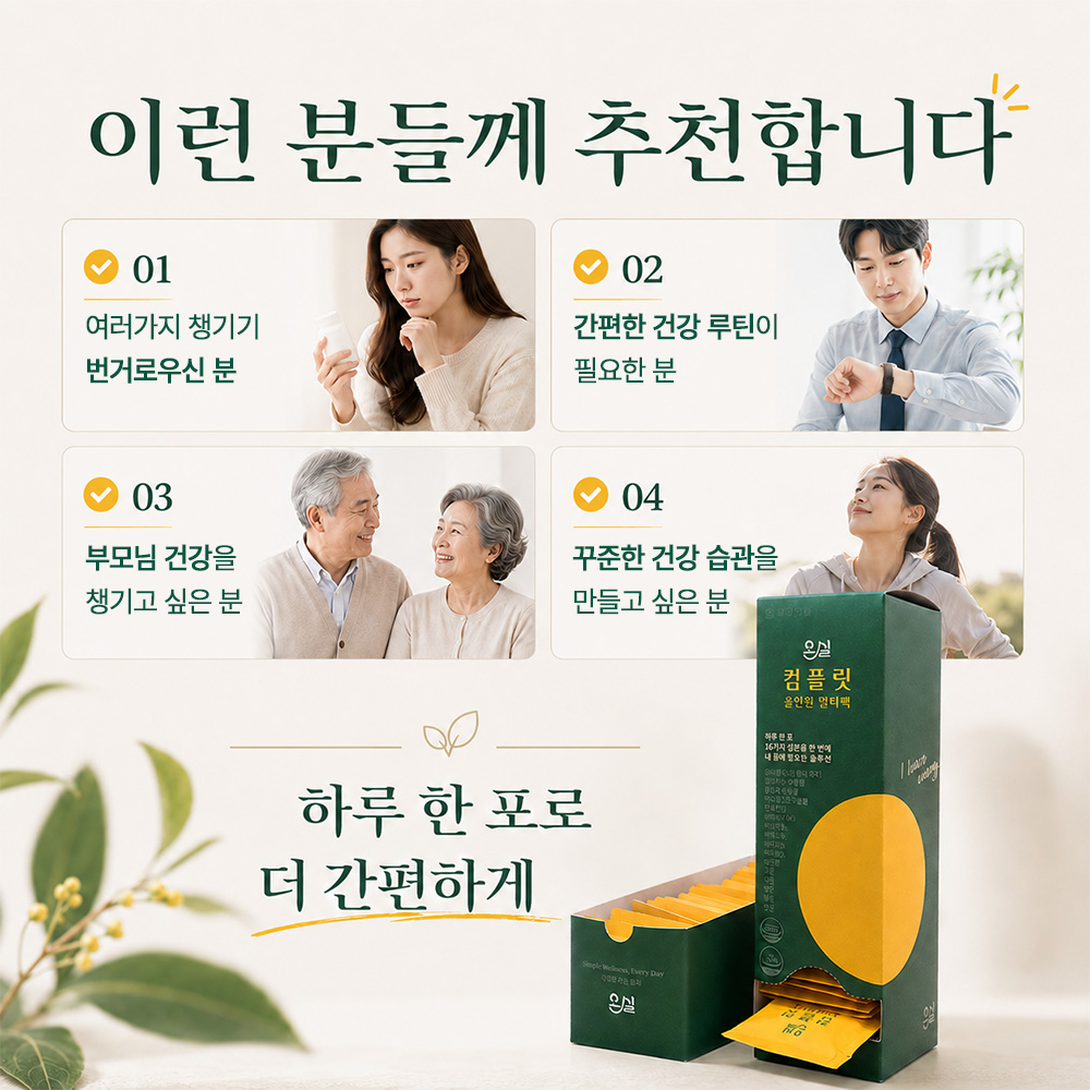 올인원멀티비타민 올인원맨즈팩 한포영양제 이뮨비타 멀티팩 - 상세 이미지 5