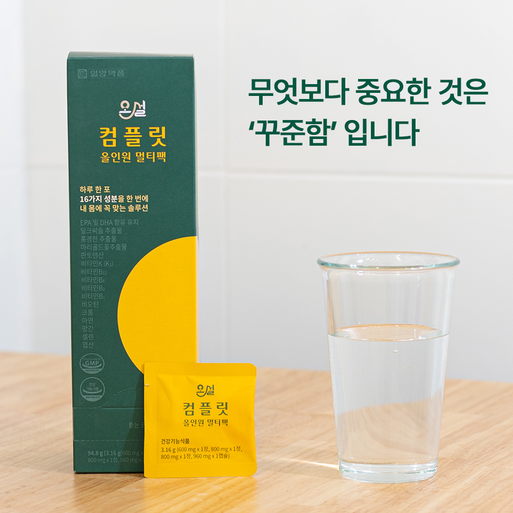 올인원멀티비타민 올인원맨즈팩 한포영양제 이뮨비타 멀티팩 이미지 8