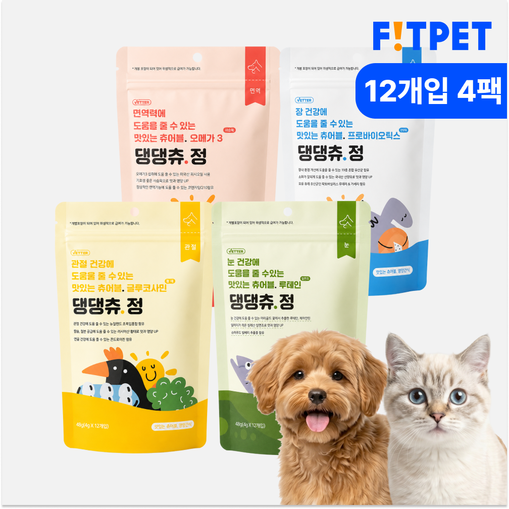 베터 댕댕츄정 12개입 4종(오메가3/글루코사민/프로바이오틱스/루테인) 강아지 영양제 간식 - 메인 이미지