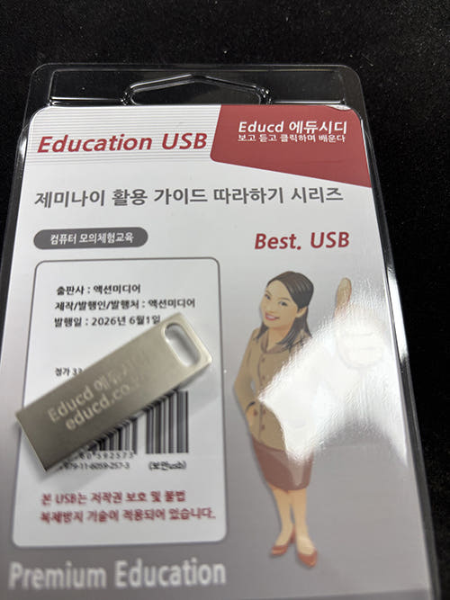 제미나이 프로 활용 가이드 USB 가격 추이 액션미디어 제미나이 프로 활용 가이드 USB - 최저가 33,600원