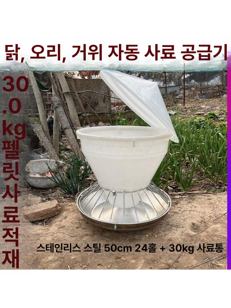 닭사료 농장 자동급여기 오리 급식기 그물망 모이통 급여기 30kg 50cm 24구 - 상세 이미지 5