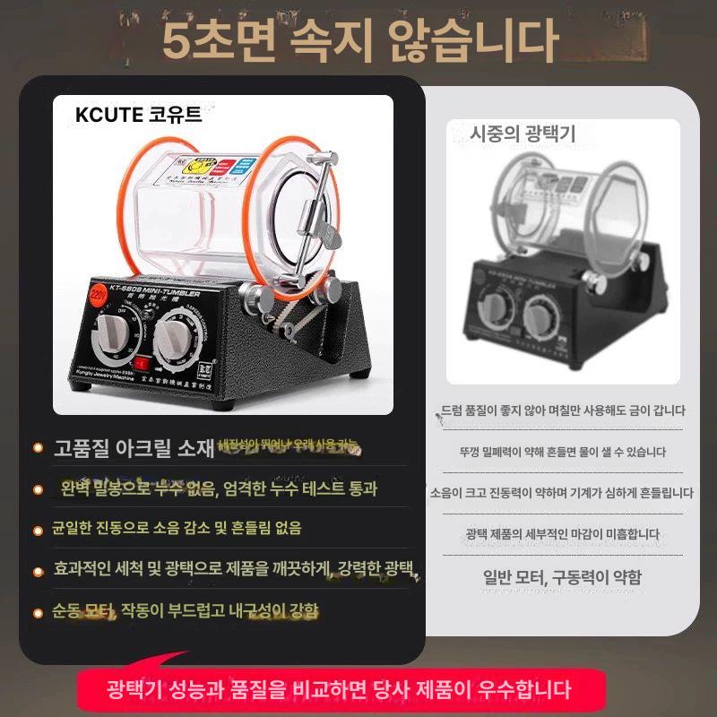 귀금속폴리셔 보석 구리 동전 연마기 세척기 광택기 진동 KT6808 폴리셔 패키지1 - 상세 이미지 2