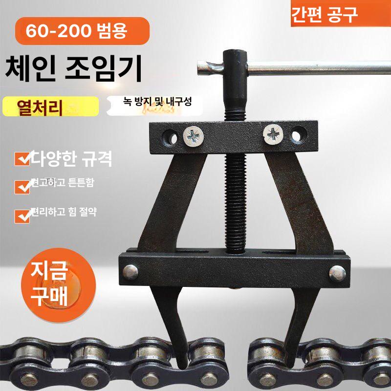 체인텐셔너 커넥터 조임기 공구 리무버 산업용 풀러 420-530 체인 브레이커 - 상세 이미지 2