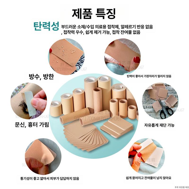 문신 가리개 커버 살색 테이프 멍 흉터 방수 스티커 스킨톤 두꺼운 10cmx2m 롤 - 상세 이미지 4